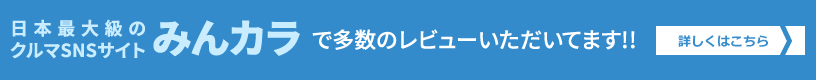 みんカラ サムライゼットワンレビュー一覧