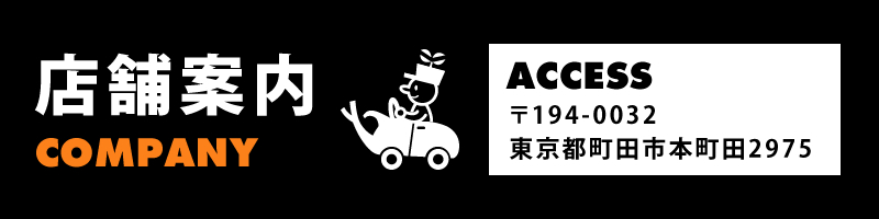 店舗案内