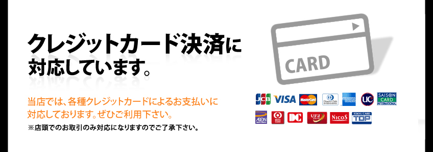 クレジットカード決済対応